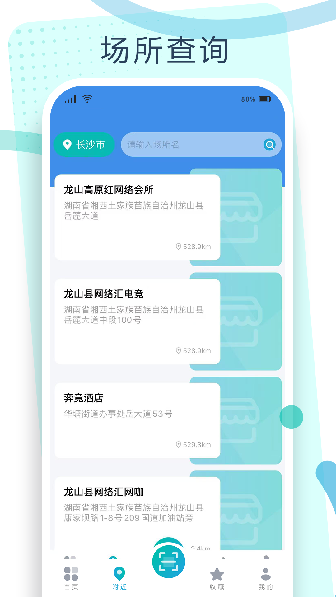 钥通行app截图