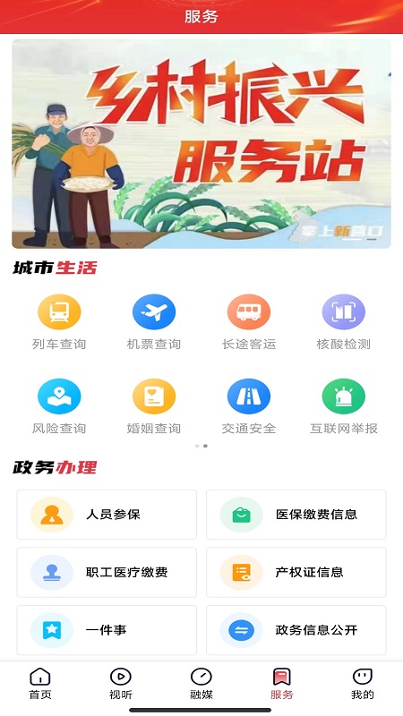 营天下app截图