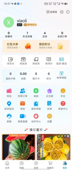 云天下app截图