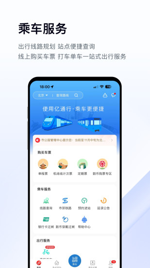 亿通行app截图