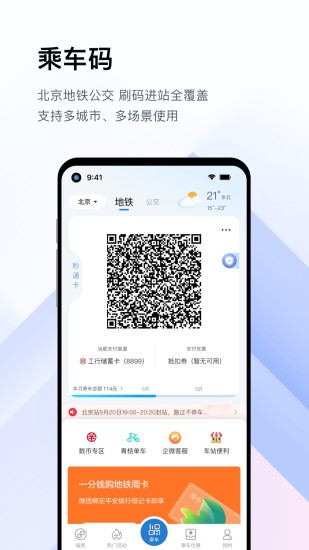 亿通行app截图