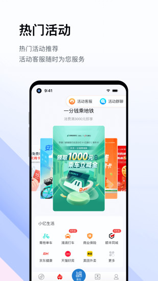 亿通行app截图