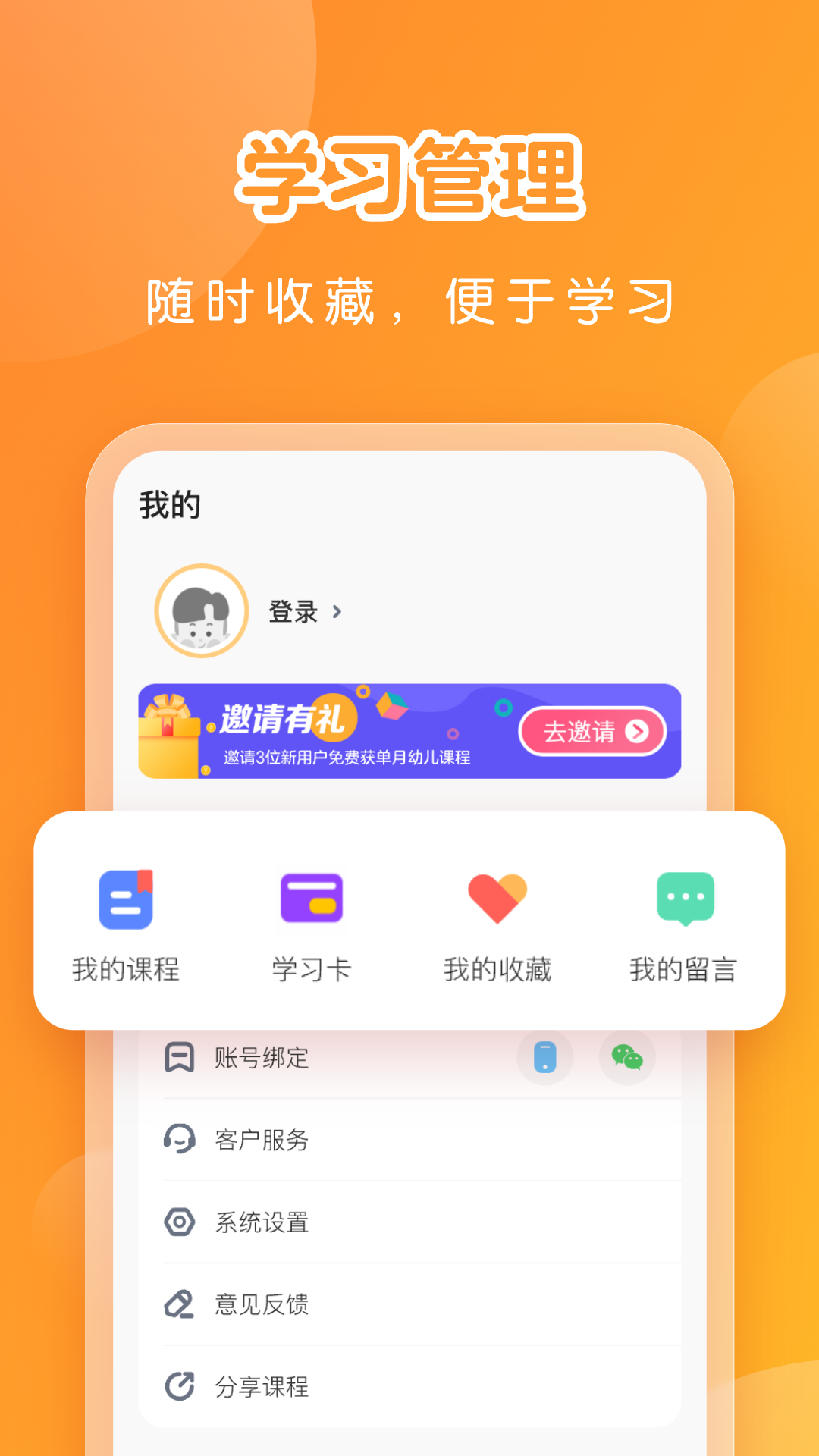 亿童学园下载介绍图