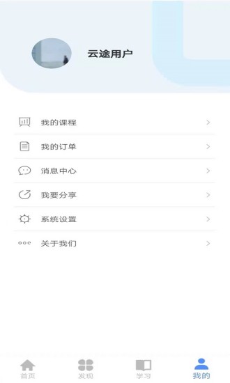 云途艺学app截图