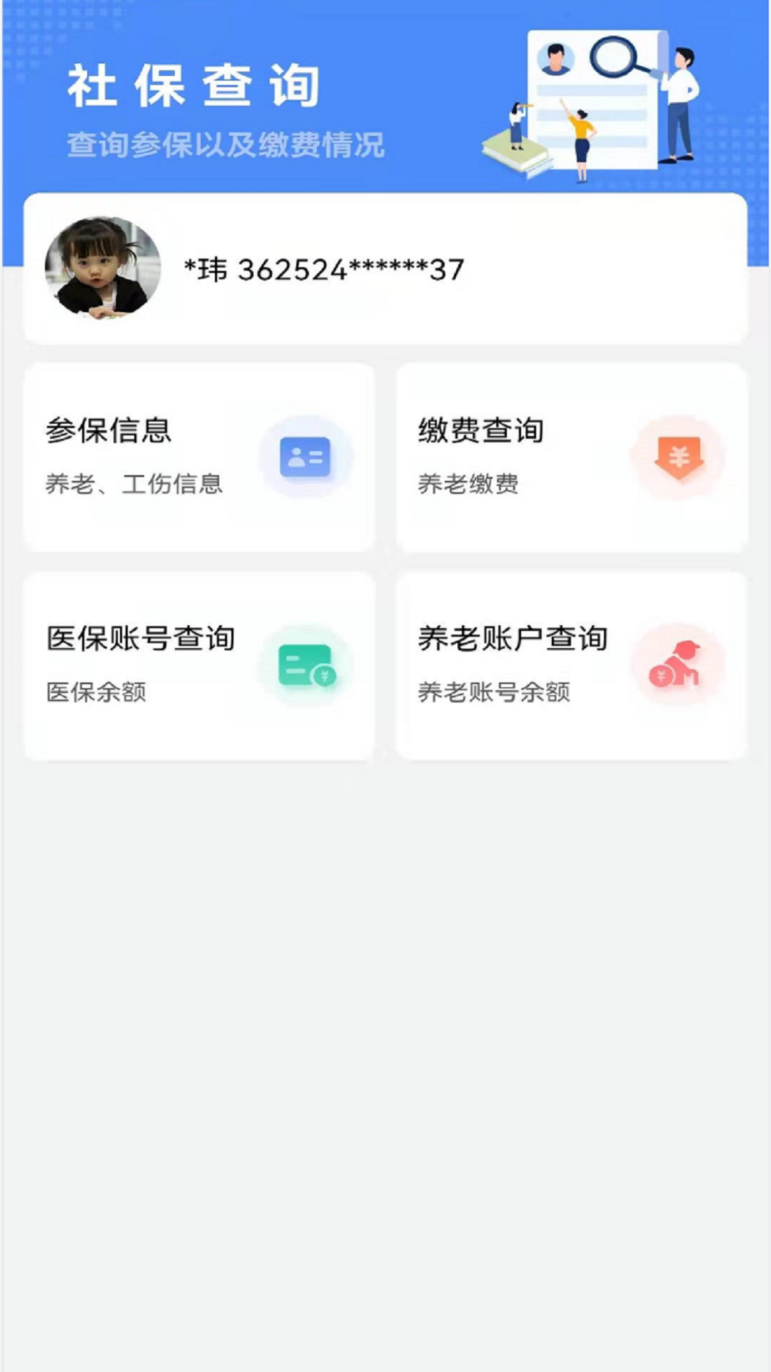 鹰潭智慧人社下载介绍图