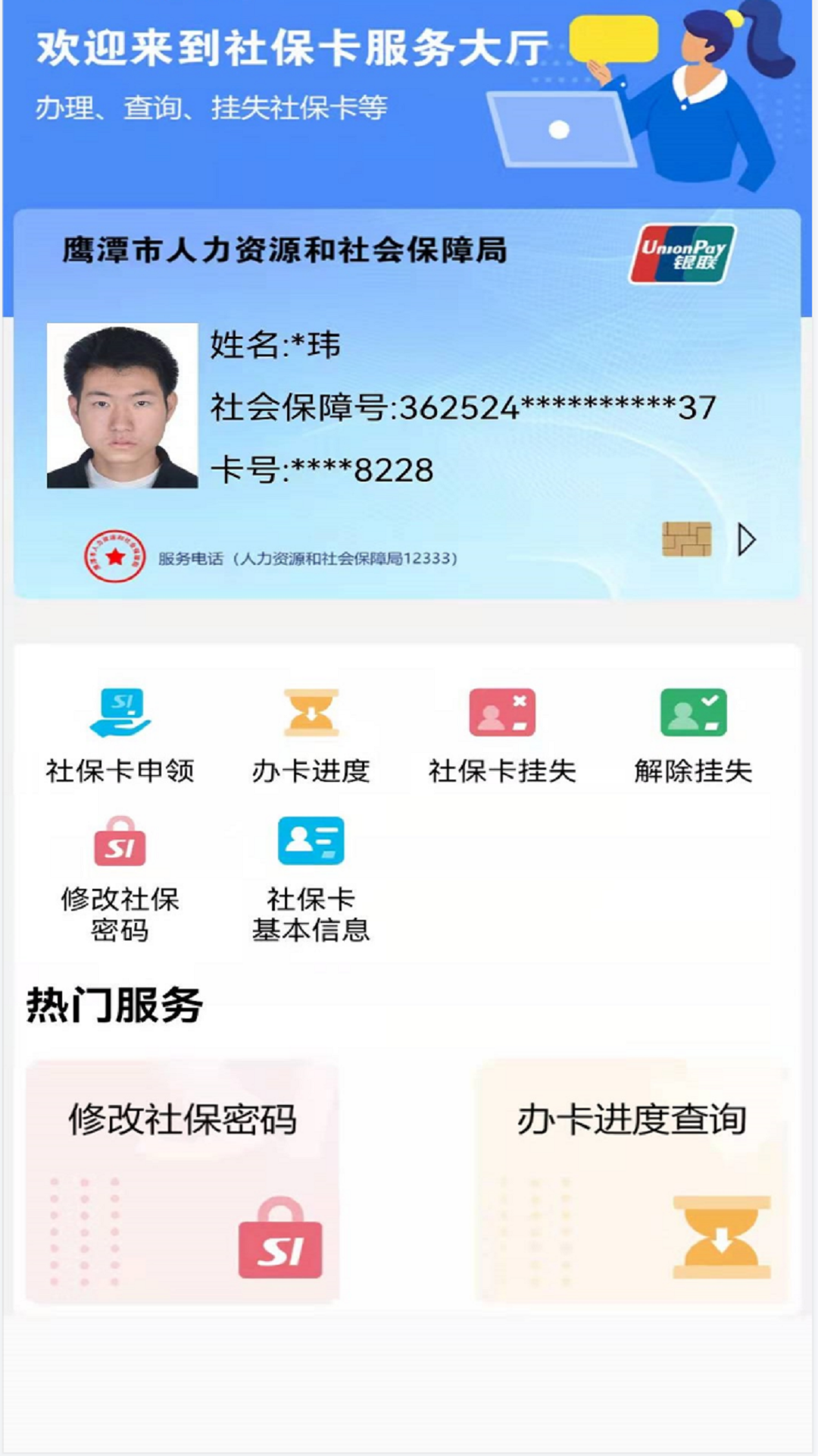 鹰潭智慧人社app截图