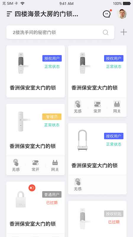 优特智能云锁app截图