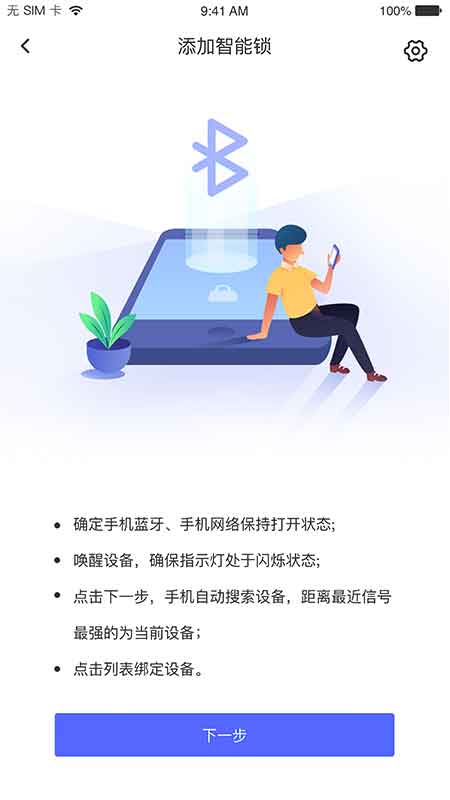 优特智能云锁app截图