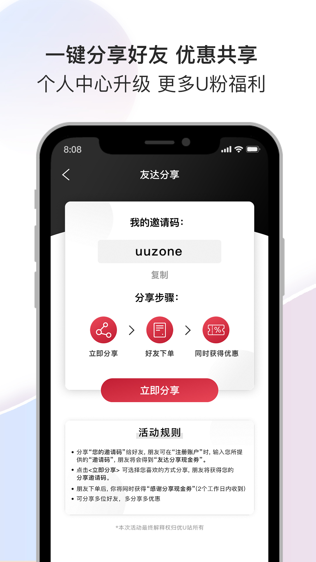 优U站app截图