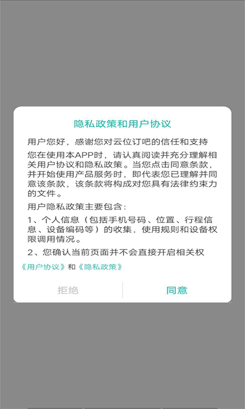 云位订吧app截图