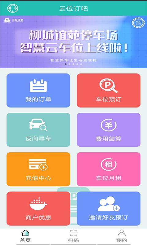 云位订吧app截图