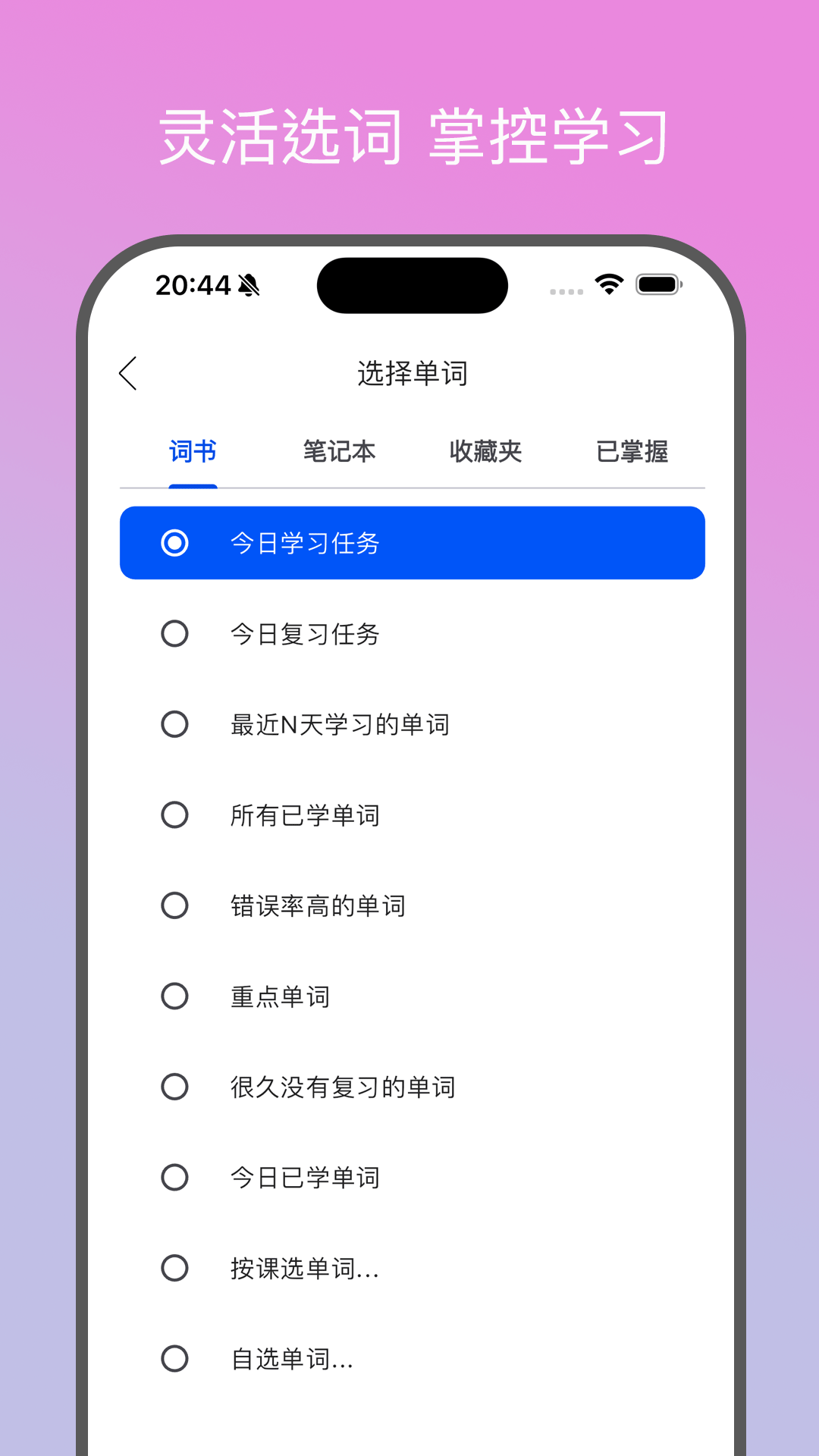 鹦鹉单词app截图