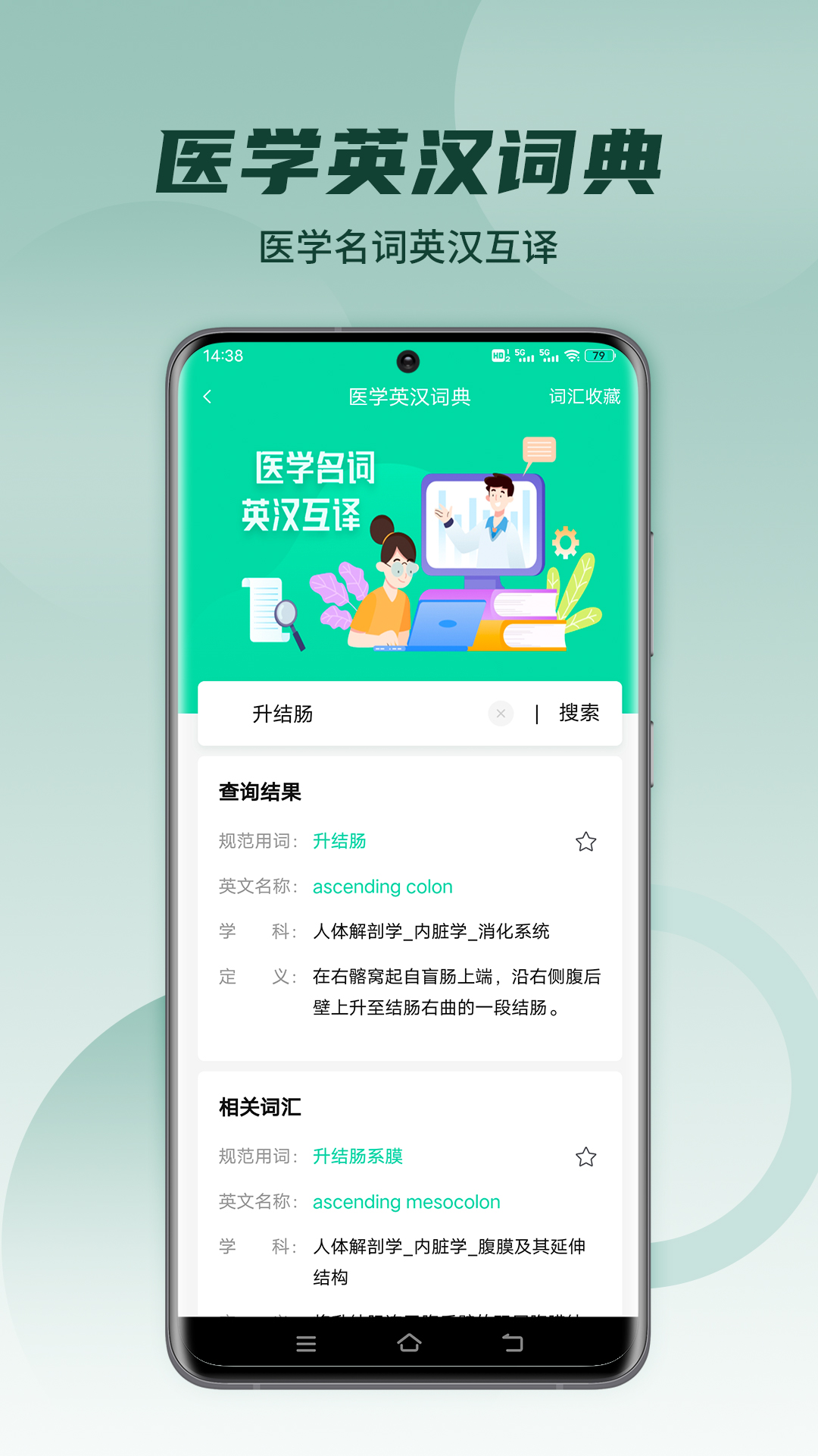 医维度解剖app截图