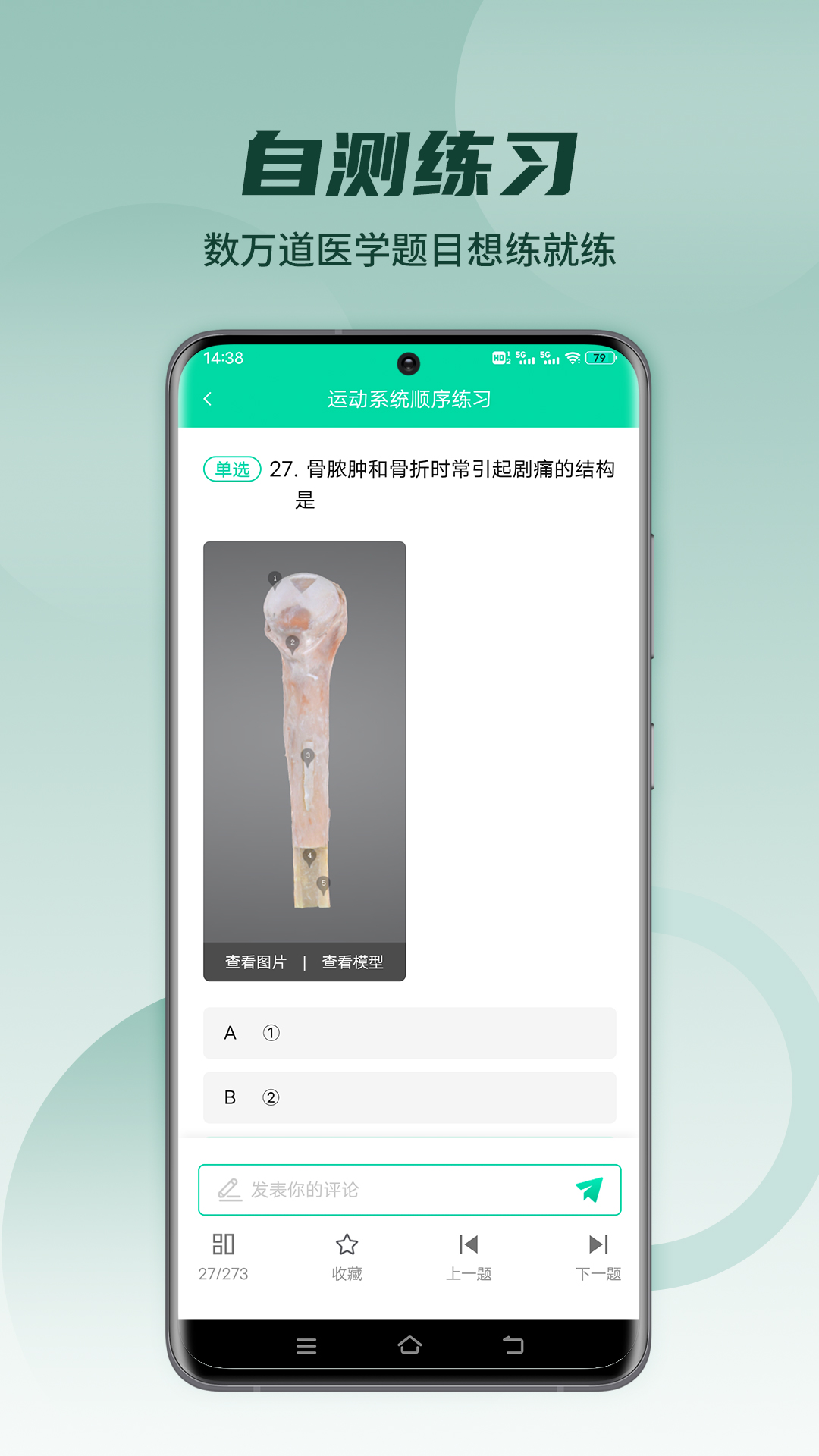 医维度解剖app截图