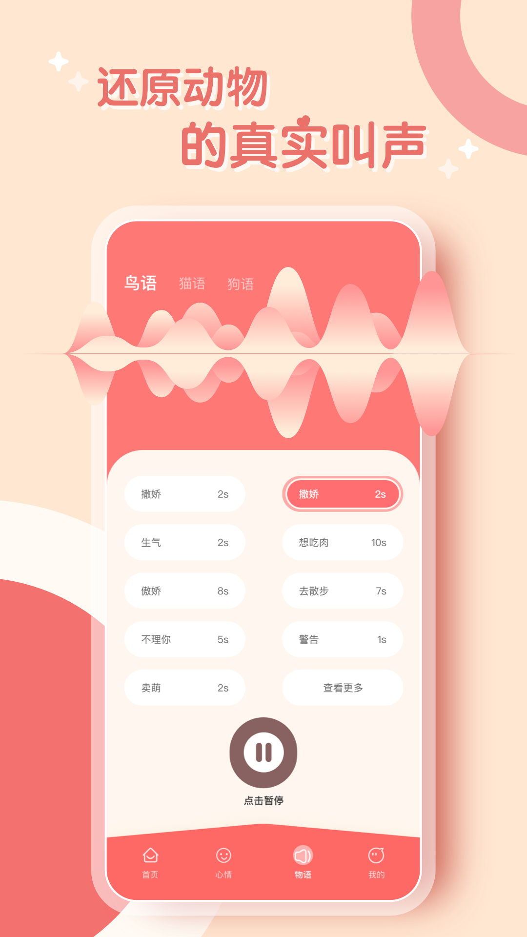 鹦鹉翻译器app截图