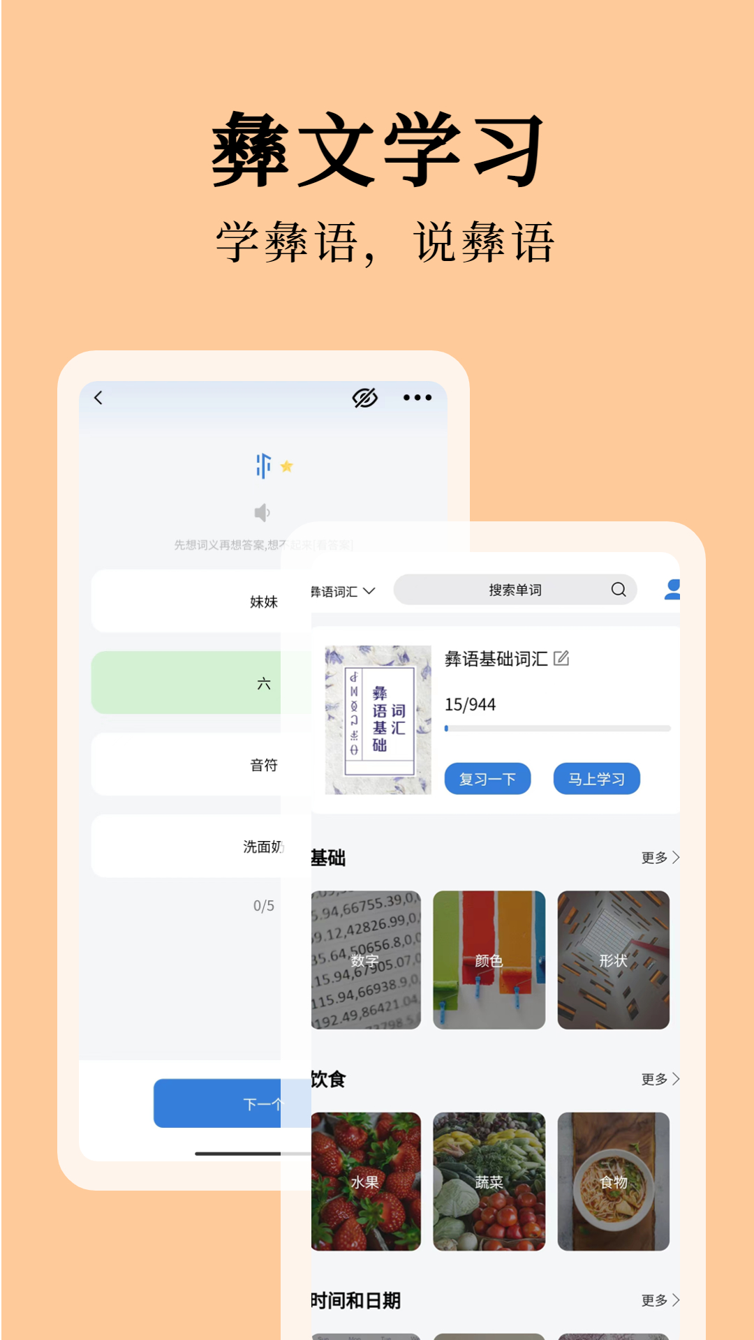 彝文翻译通app截图