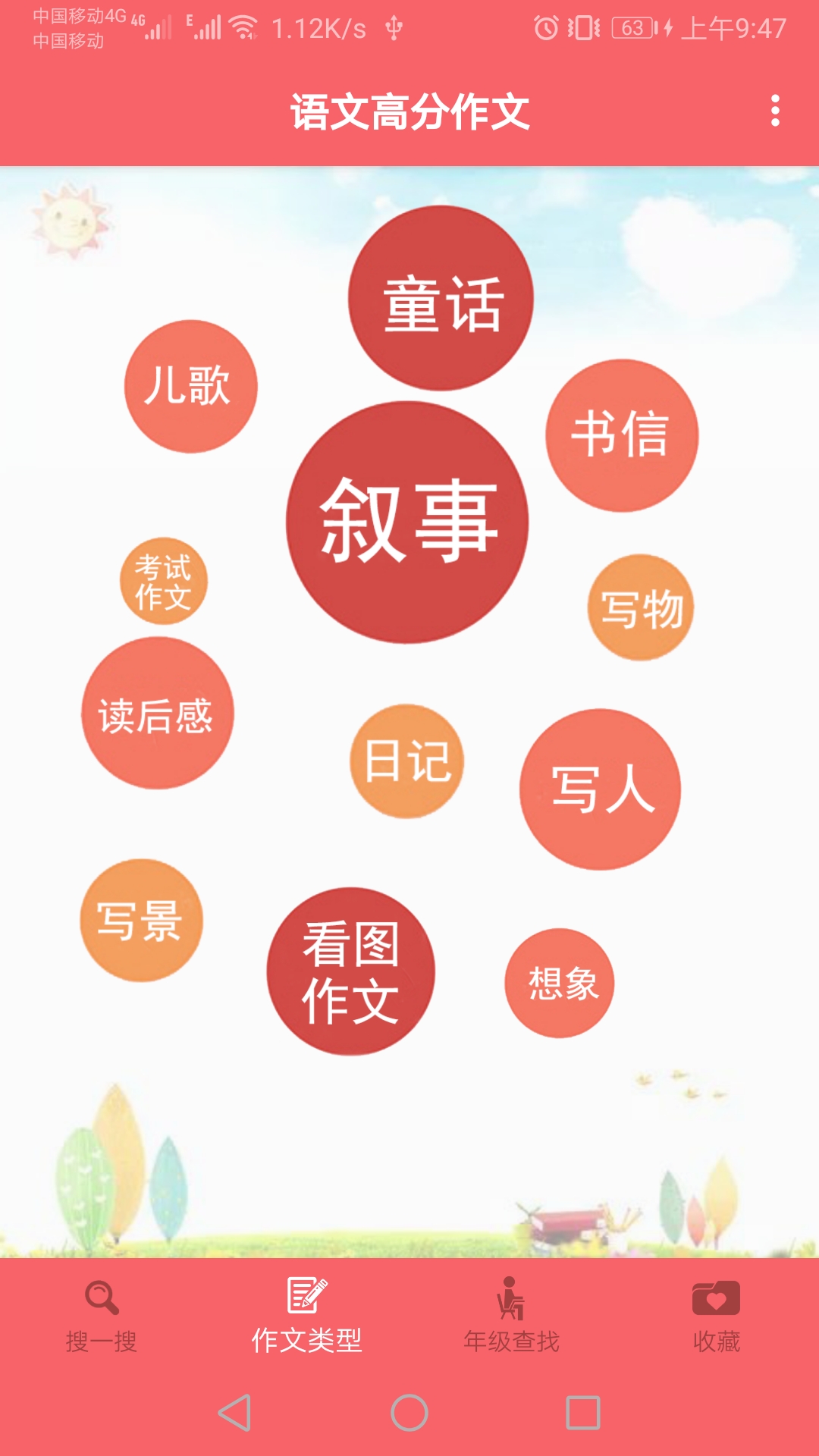 语文高分作文app截图