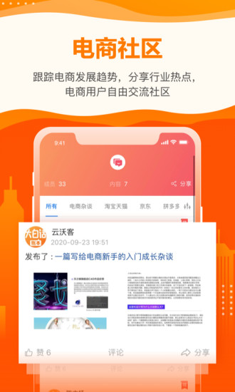 云沃客下载介绍图