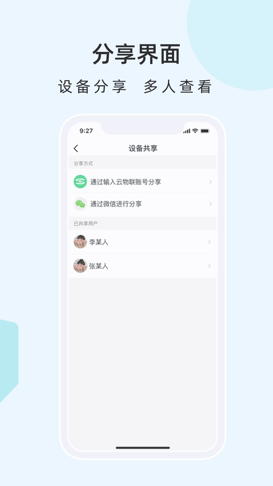 云物联app截图