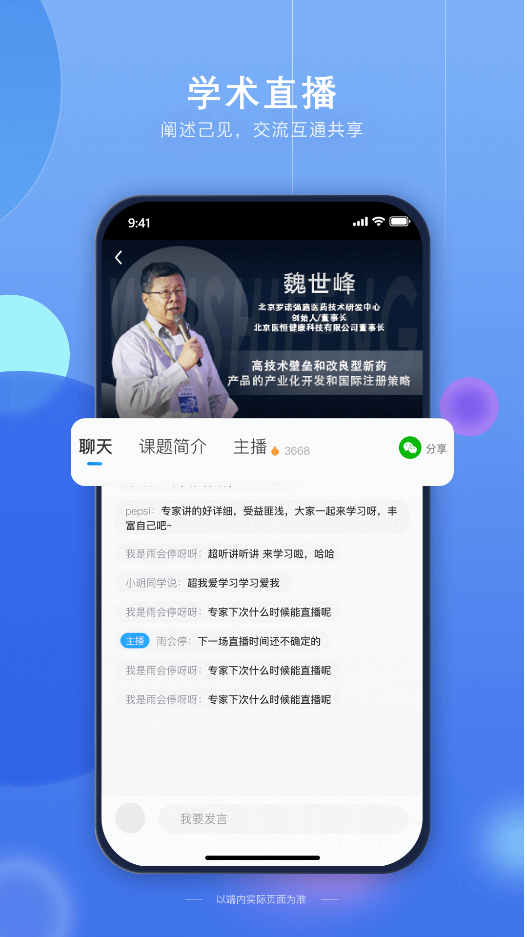 药未来下载介绍图