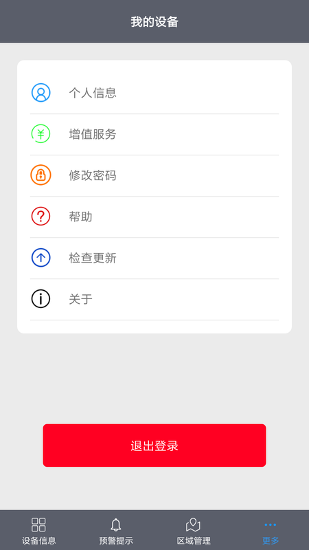 易维联app截图