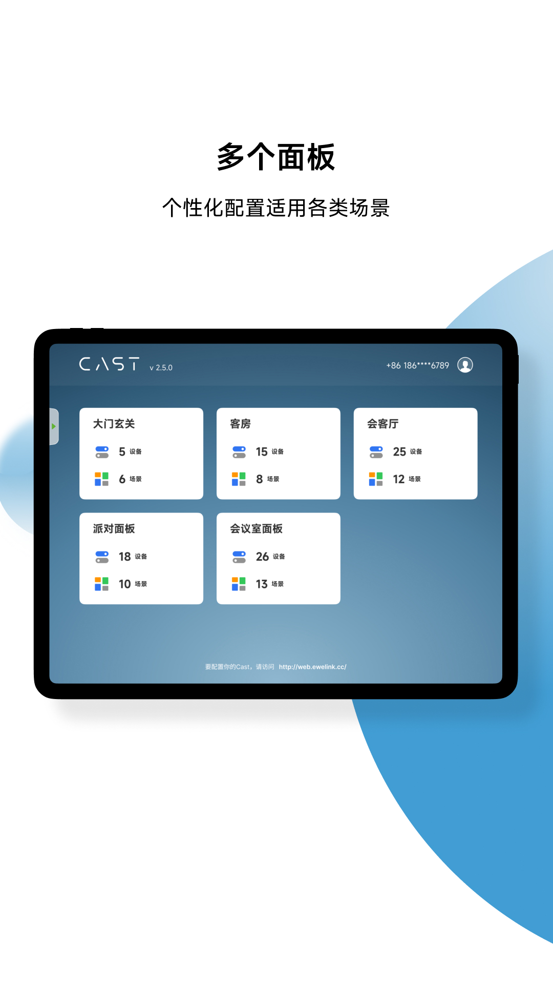 易微联CAST下载介绍图