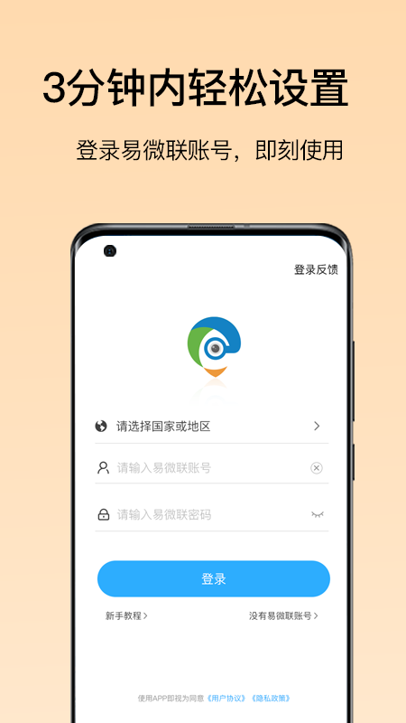 易微联摄像头app截图