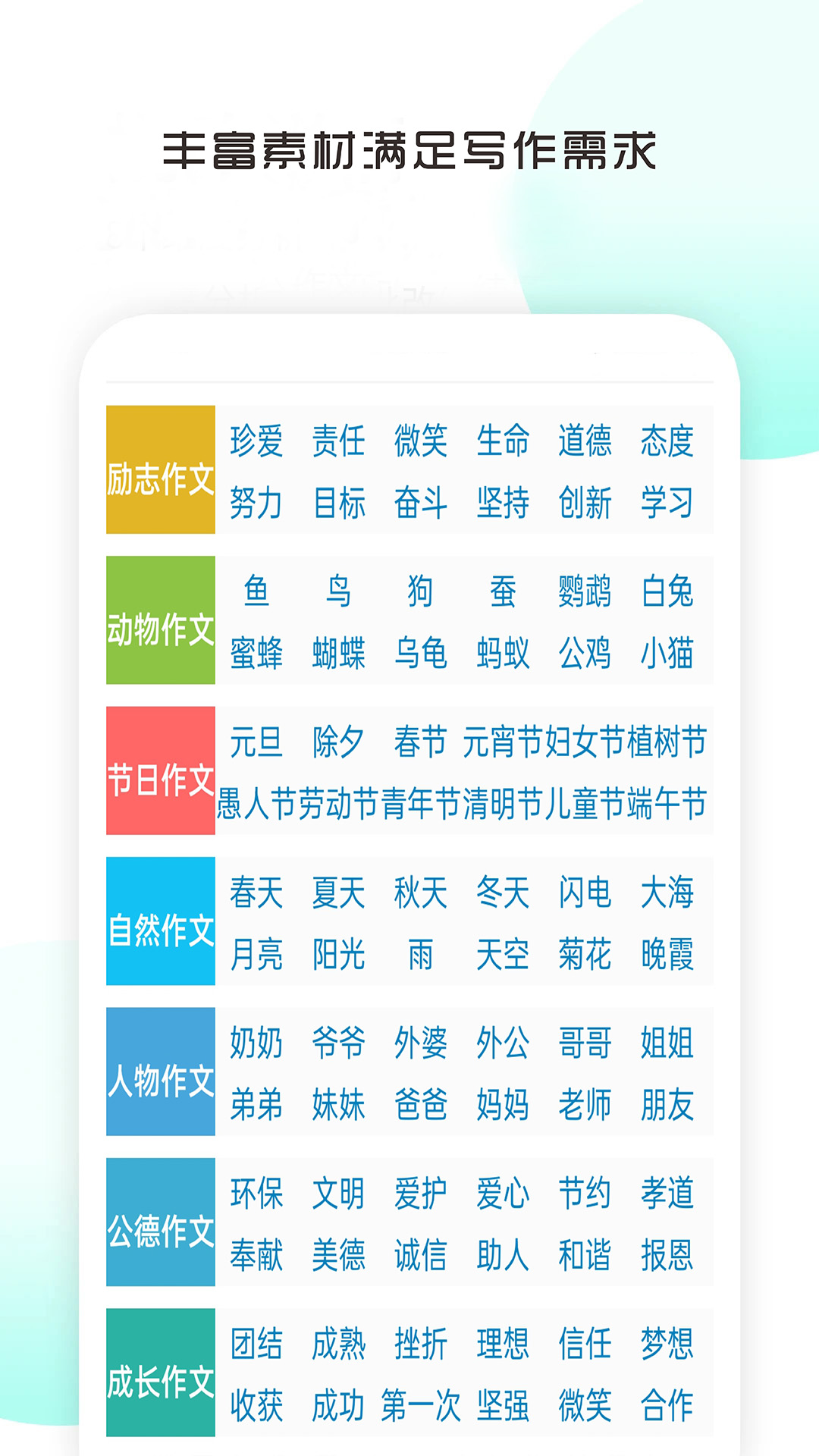 语文满分作文大全app截图