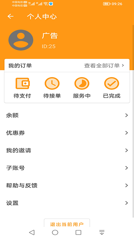 驿炜跑腿app截图