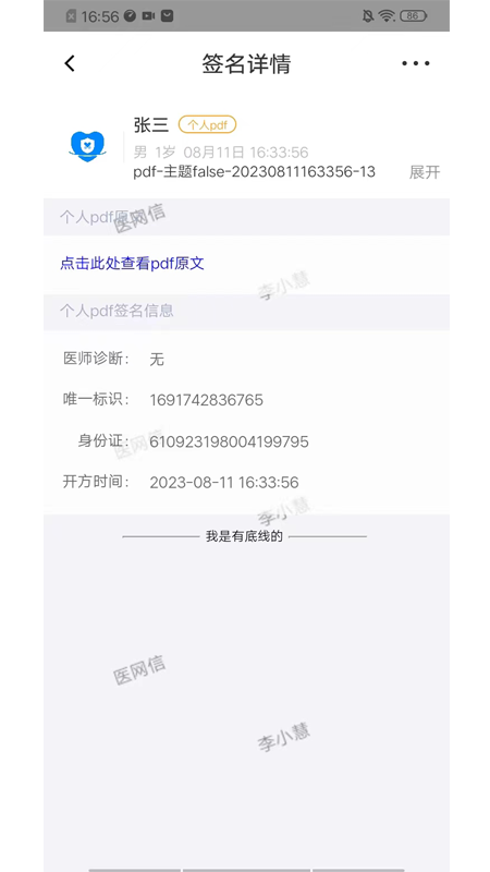 医网签app截图