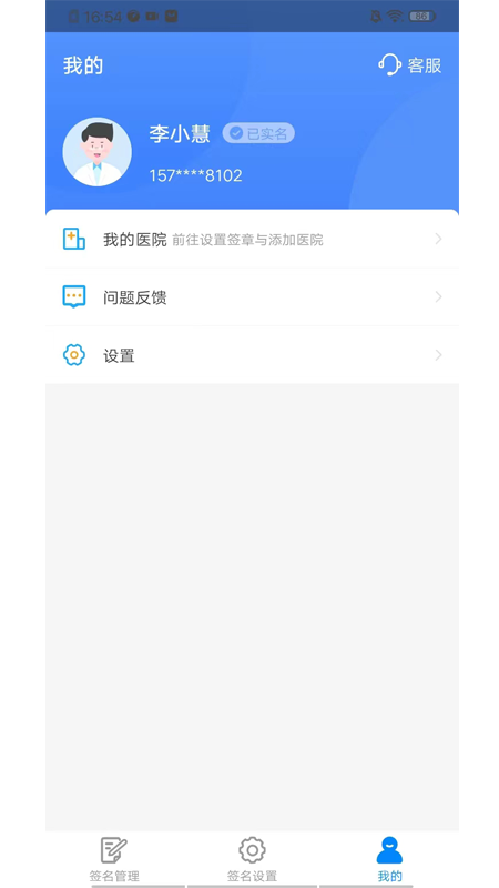 医网签app截图