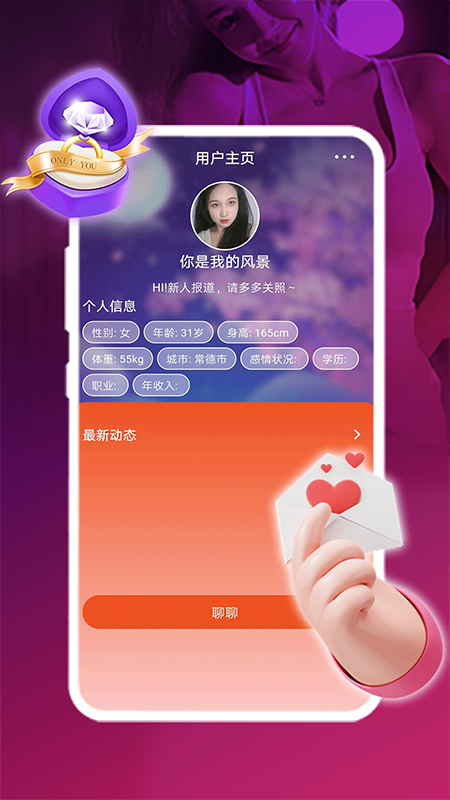 一往情深app截图