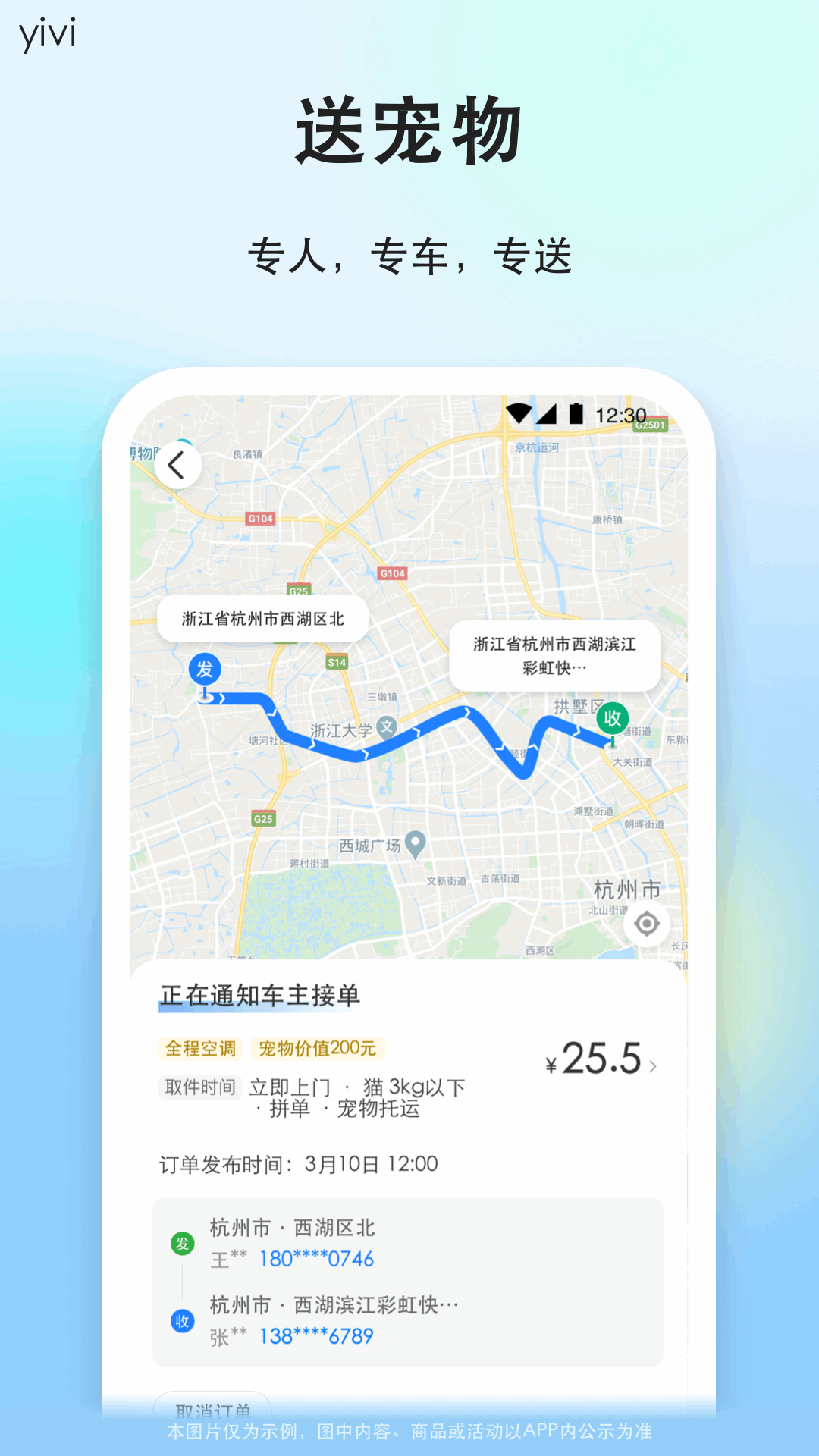 一喂顺风车下载介绍图