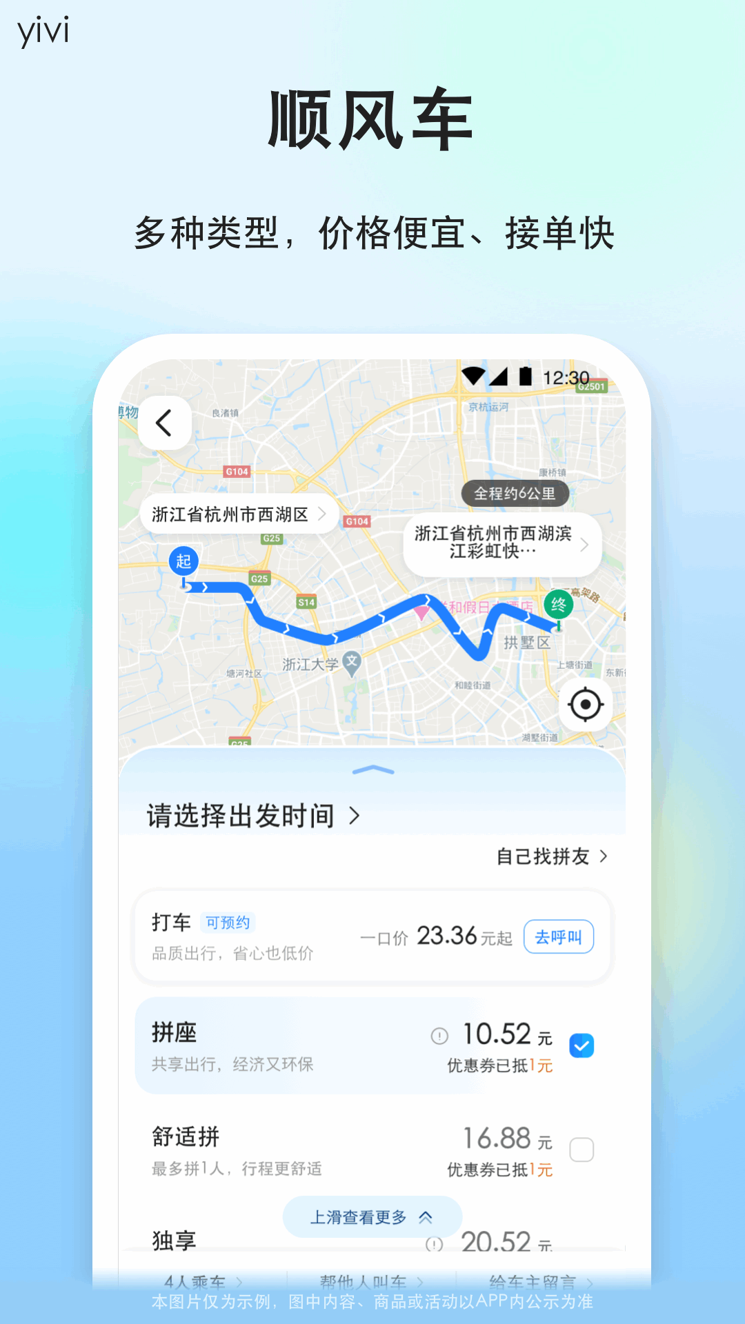 一喂顺风车app截图