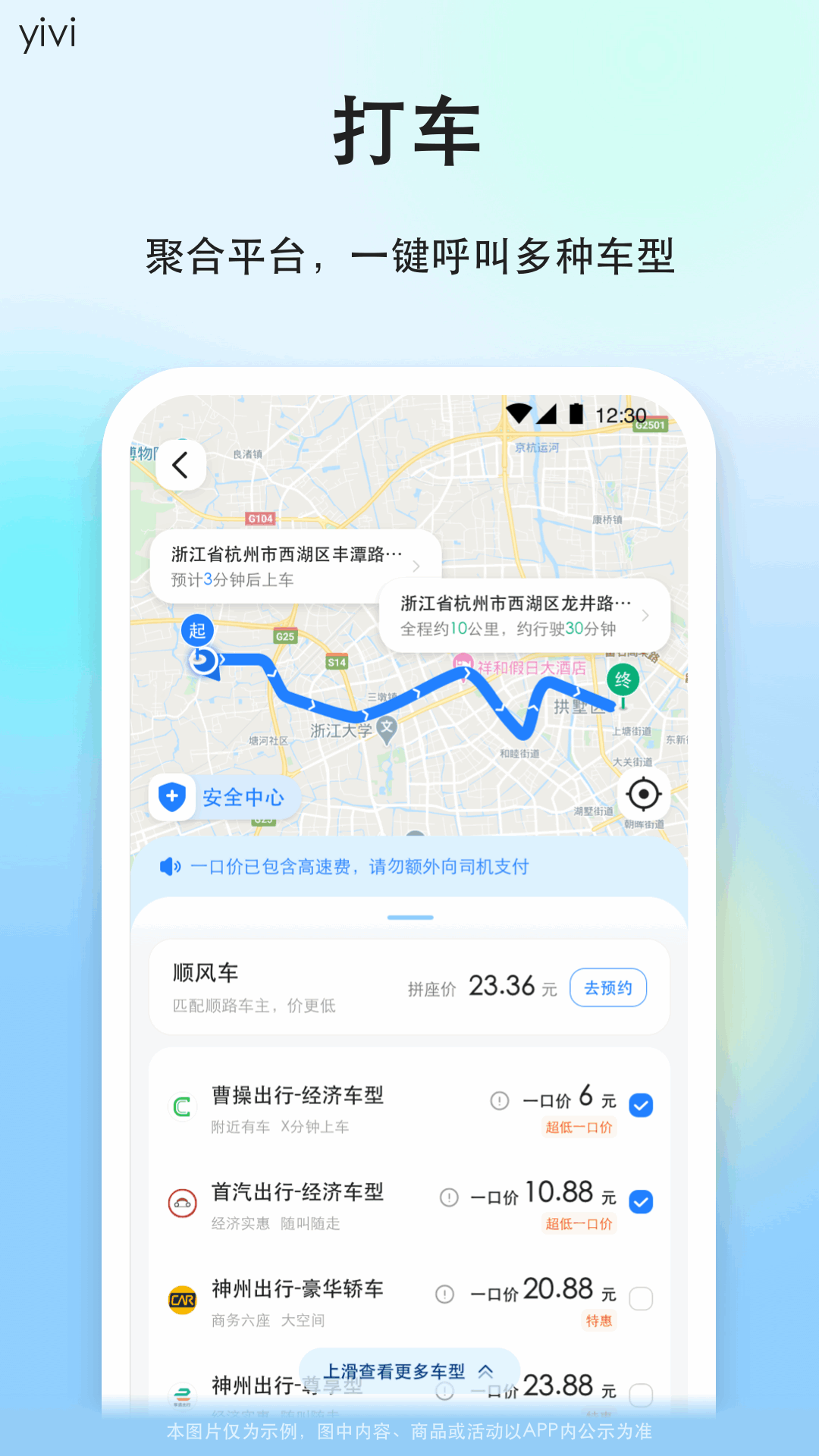 一喂顺风车app截图