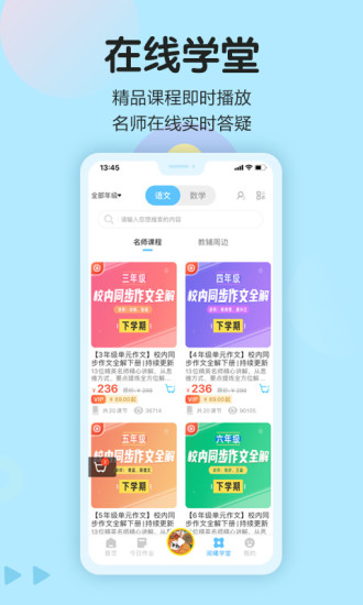 语文同步学下载介绍图