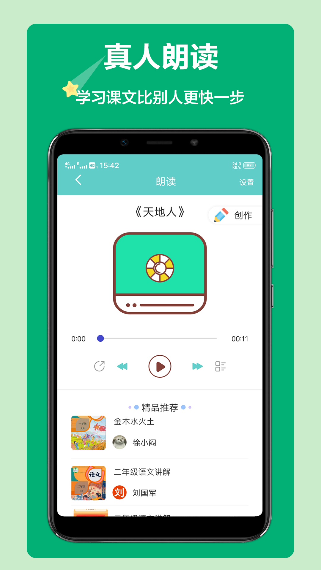 语文听写app截图