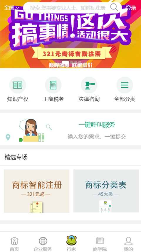 业务猿app截图