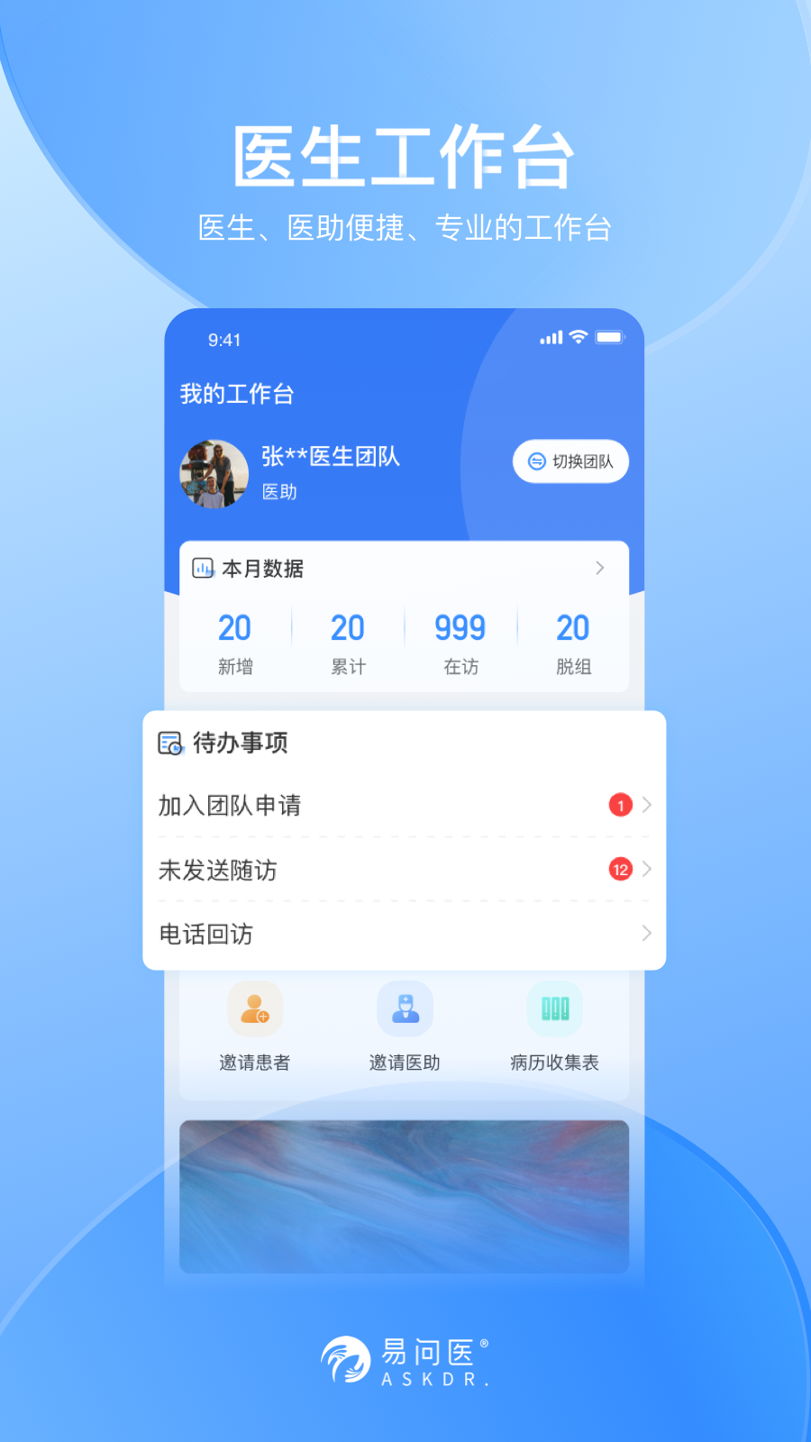 易问医医生端app截图