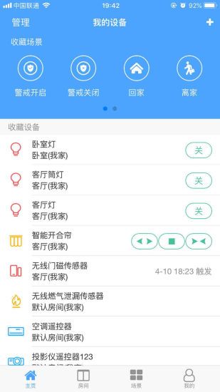 伊维智能app截图