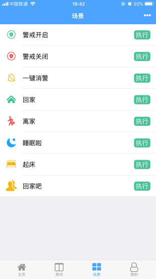 伊维智能app截图