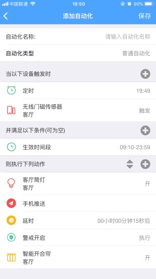 伊维智能app截图