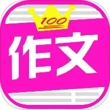 语文作文满分大全 v12.0