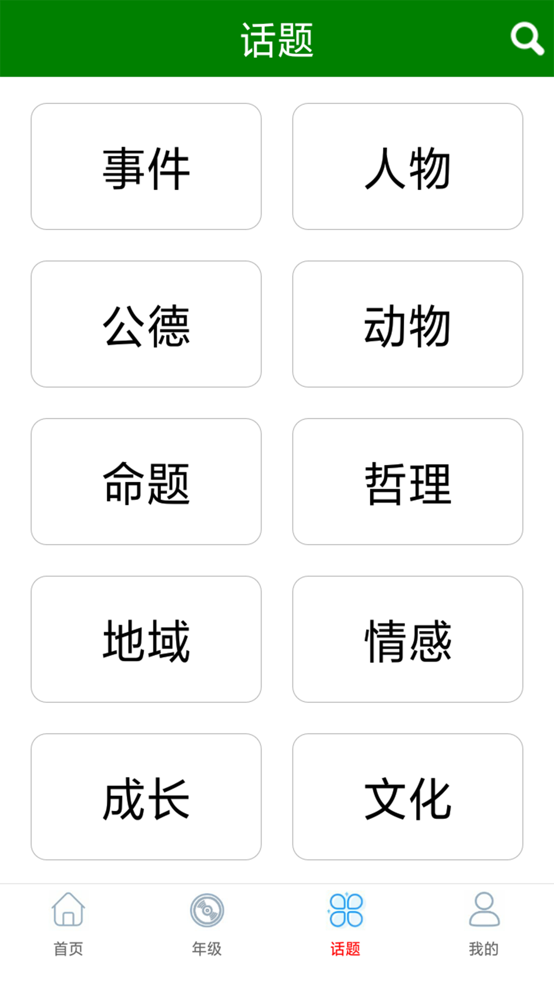 语文作文满分大全app截图