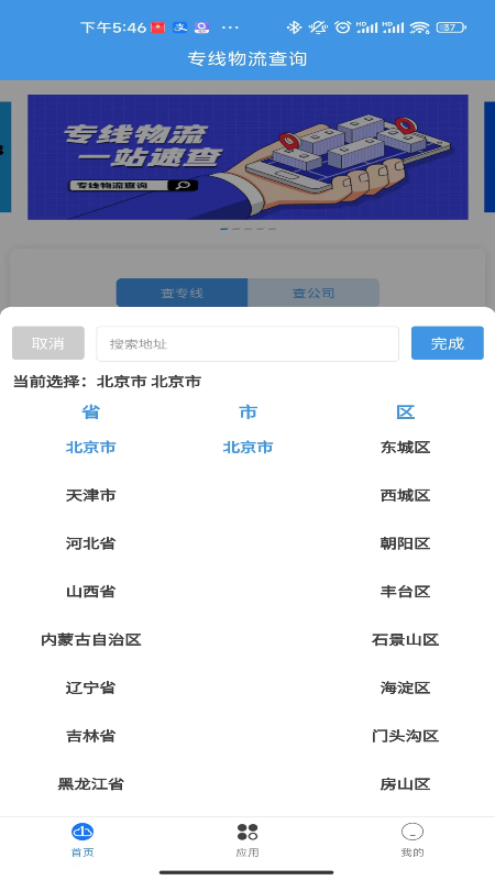 云物专线物流查询app截图