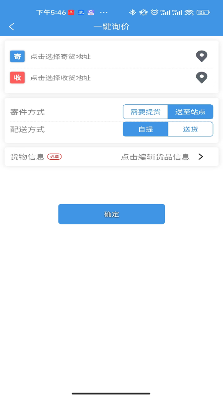 云物专线物流查询app截图