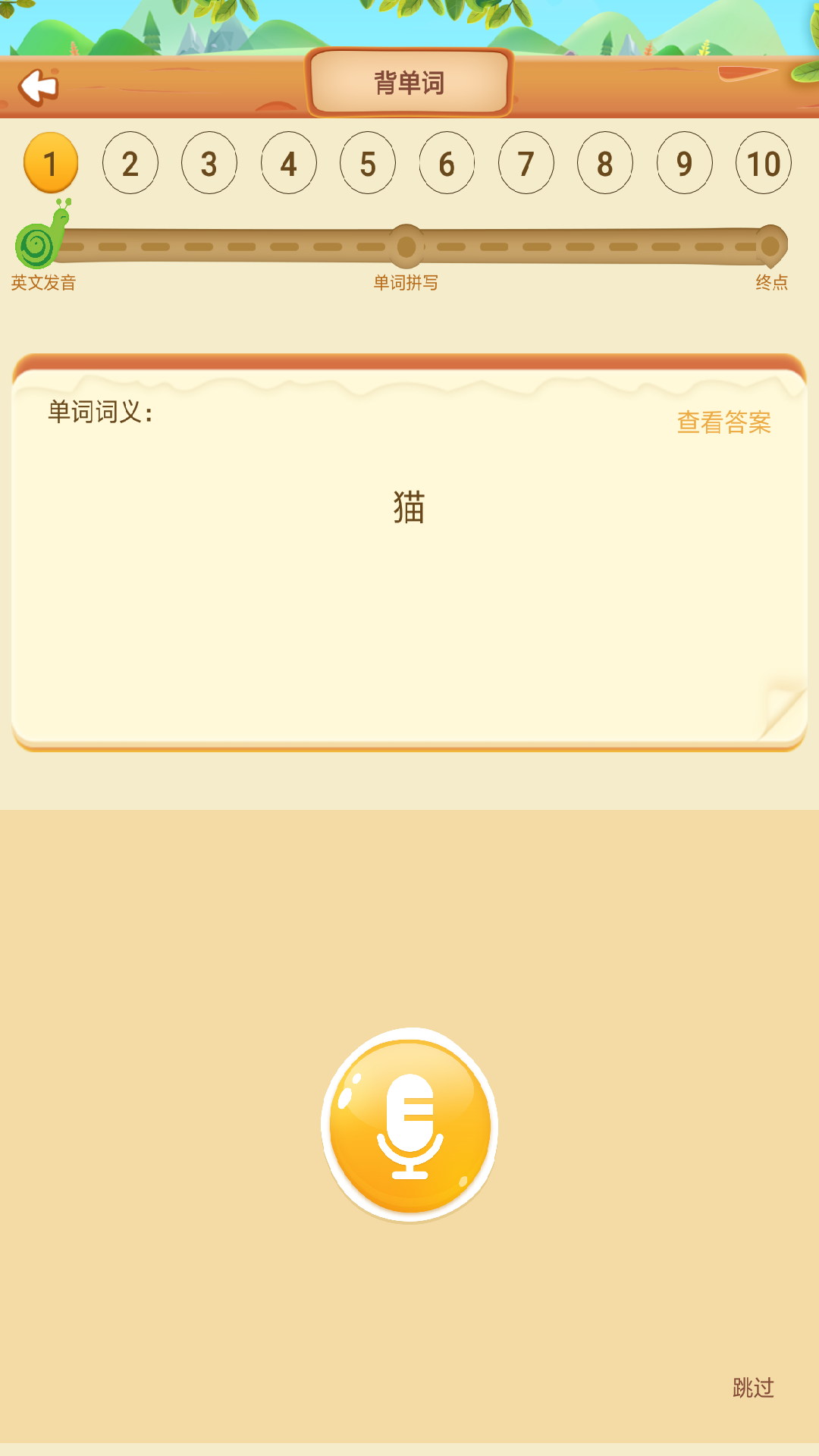 翌学app截图