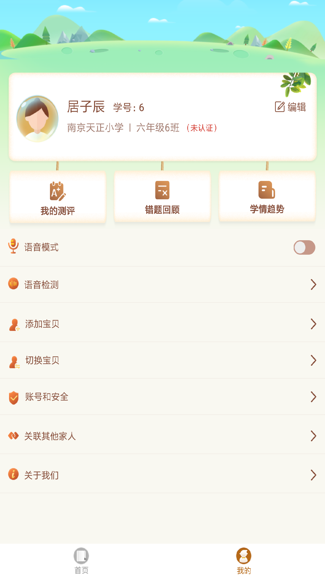 翌学app截图