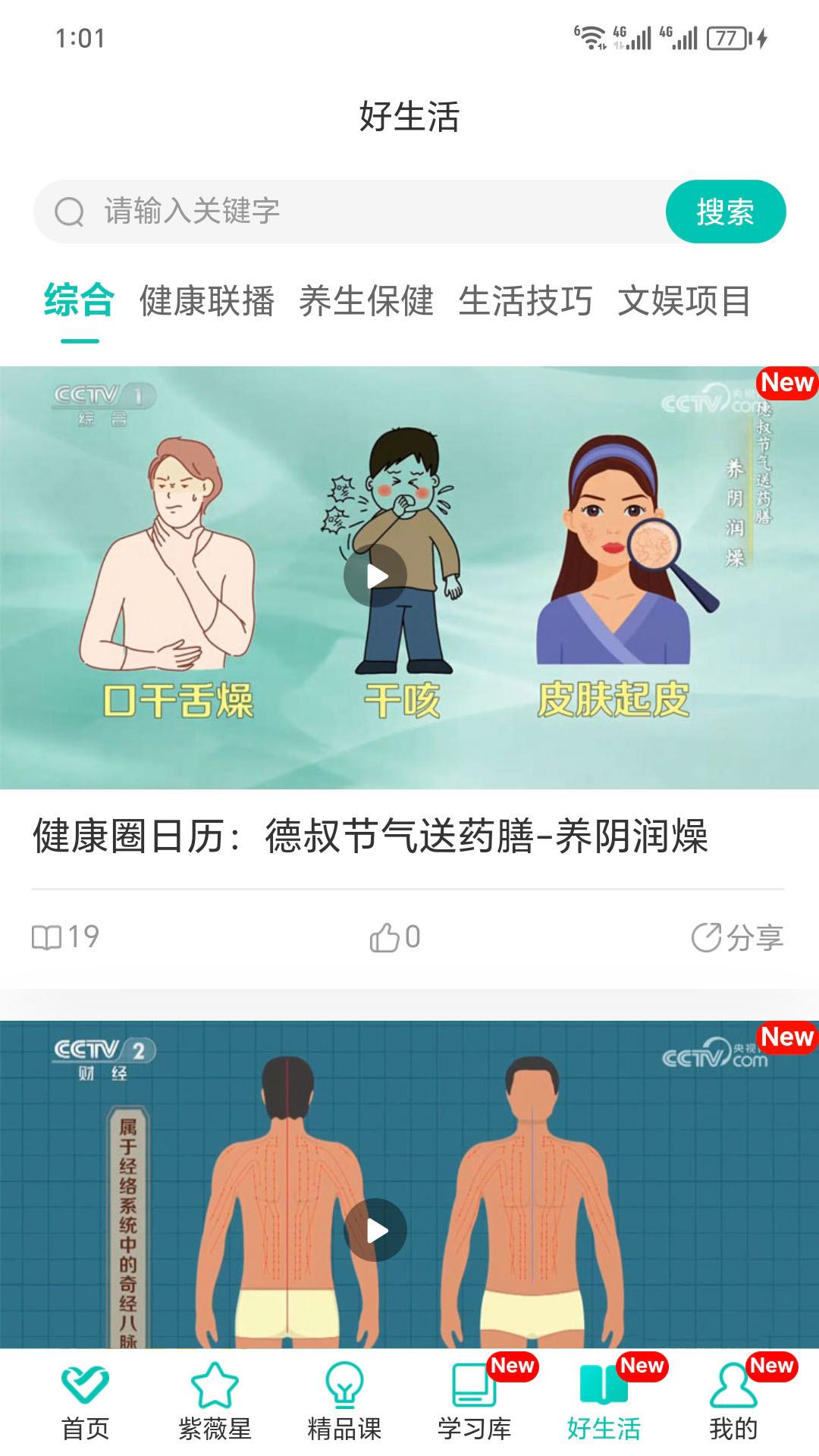 熠选app截图