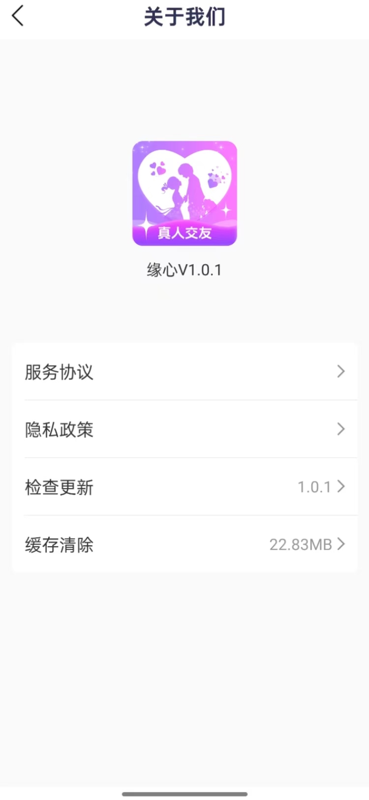 缘心app截图